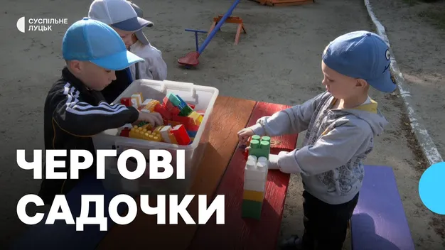 Працюватимуть до серпня: у Луцьку розпочали роботу 11 чергових дитсадків (відео)