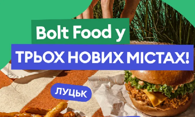 Bolt запускає доставку їжі у Луцьку