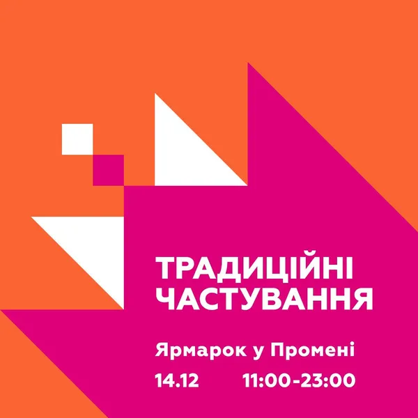 «Промінь» кличе лучан на святковий ярмарок