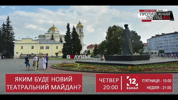 Чи потрібний у центрі Луцька підземний перехід (відео)
