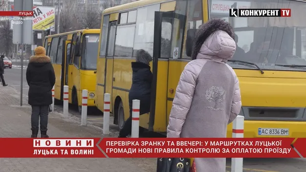 Контроль зранку і ввечері: у Луцьку затвердили нові правила перевірки оплати у транспорті (відео)