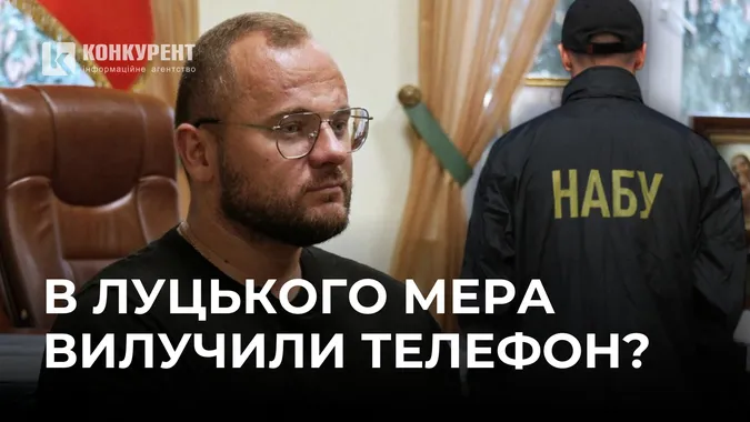 У мера Луцька Поліщука НАБУ вилучило телефон? – ухвала суду