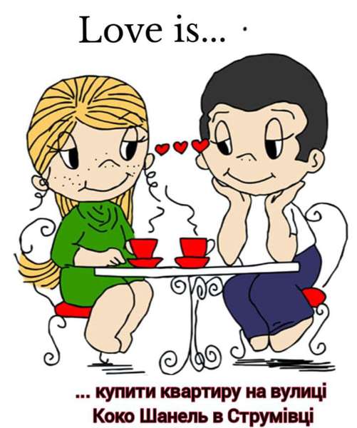 «Love is...»: у Підгайцівській громаді створюють романтичний настрій жартівливим контентом (фото)