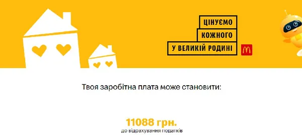 Стало відомо, скільки зароблятимуть у луцькому «МакДональдзі»