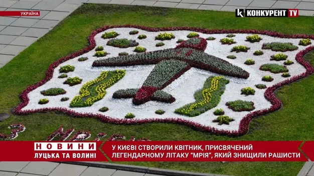 У Києві створили квітник, присвячений легендарному літаку «Мрія» (відео)