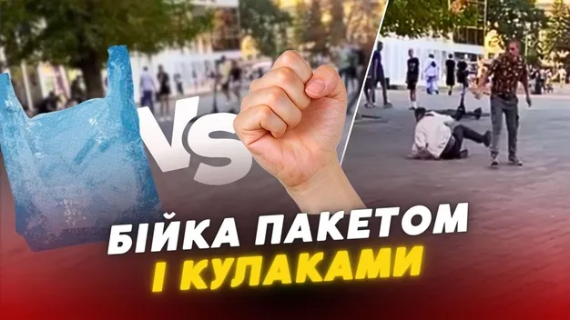 У центрі Луцька чоловіки бились пакетом та кулаками (відео)