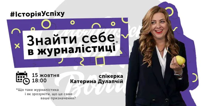 Лучанам розкажуть про плюси і мінуси журналістики