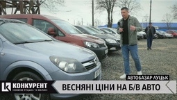 Луцький автобазар: ціни на ринку у передвеликодній період  (відео)