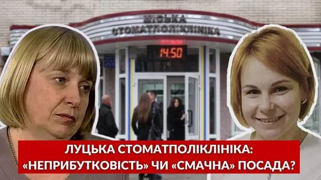 Скандал у Луцькій стоматполіклініці: з'явилися нові подробиці конфлікту (відео)