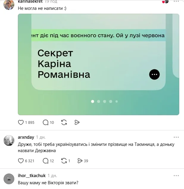 Підірвало мережу: українець пообіцяв тату за найсмішніший жарт про своє прізвище