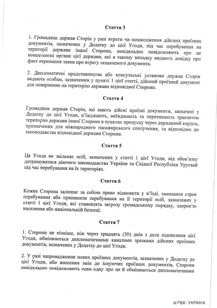 Українці отримали безвізовий режим з Уругваєм
