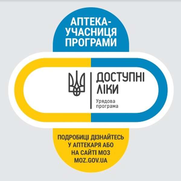 Безкоштовні ліки в Україні: як і де отримати 