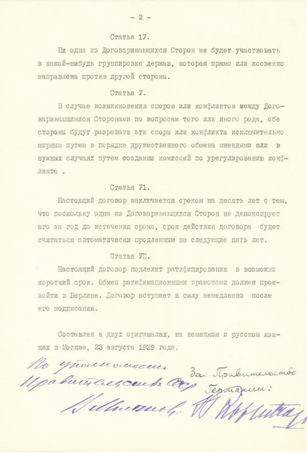У Росії оприлюдини радянські оригінали «пакту Молотова-Ріббентропа»
