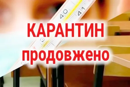 В Україні продовжили карантин до 31 серпня
