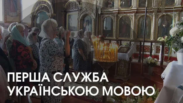 У Рожищі Михайлівська церква офіційно перейшла до ПЦУ