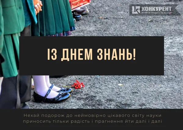 Перше вересня: вітальні листівки (фото)