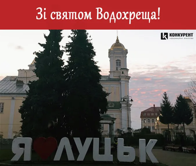 Свято Водохреща: вітальні листівки та побажання