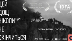 «Цей дощ ніколи не скінчиться»: український фільм переміг на міжнародному кінофестивалі у Чехії