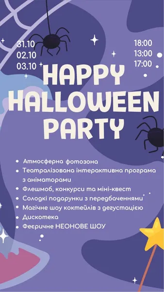 «Промінь» кличе дітей на Halloween party