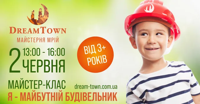 У Луцьку маленьких будівельників збирають на професійний майстер-клас*