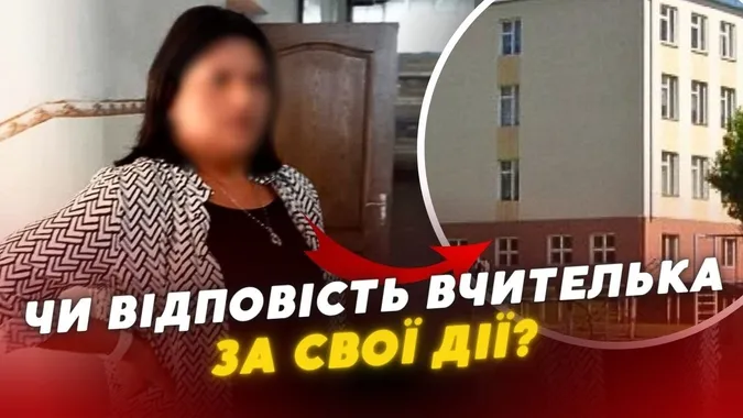 Як покарають вчительку рожищенського ліцею, яка не пустила учня в туалет (відео)