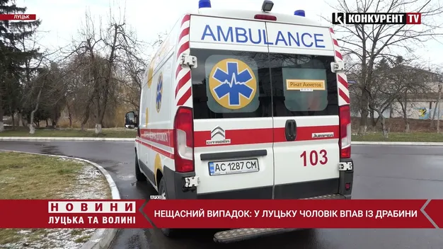 Впав із драбини: у Луцьку загинув 35-річний чоловік (відео)