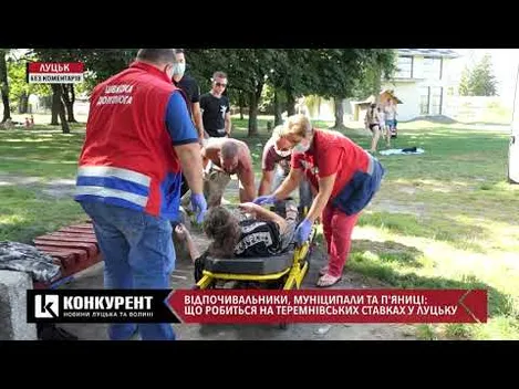 Відпочивальники, муніципали та п’яниці: що коїться на Теремнівських ставках у Луцьку