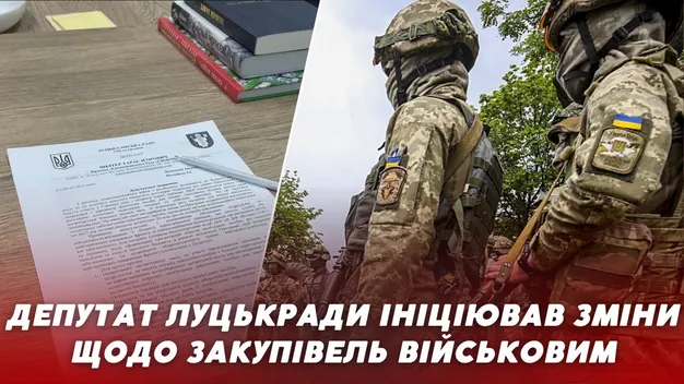 Допомагати військовим швидше: у Луцьку пропонують новий механізм підтримки ЗСУ (відео)
