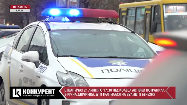 В Іваничах авто збило 3-річну дитину (відео)