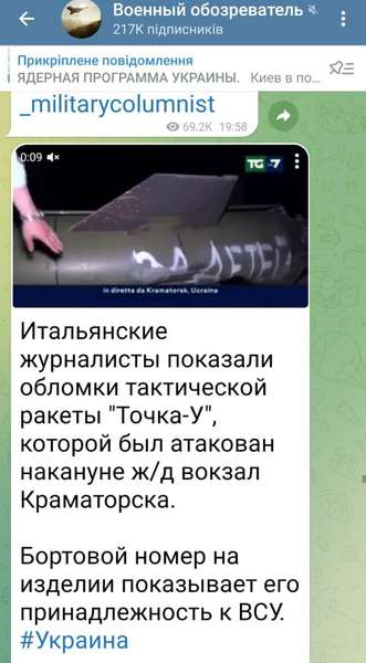 Удар по Краматорську: як росія розганяє фейк про «українську ракету» (фото, відео)