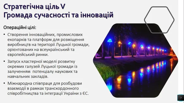 У Луцьку затвердили стратегію розвитку: що це і для чого треба