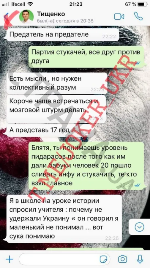Опублікували переписку пранкера «Джокера» з нардепом Миколою Тищенко