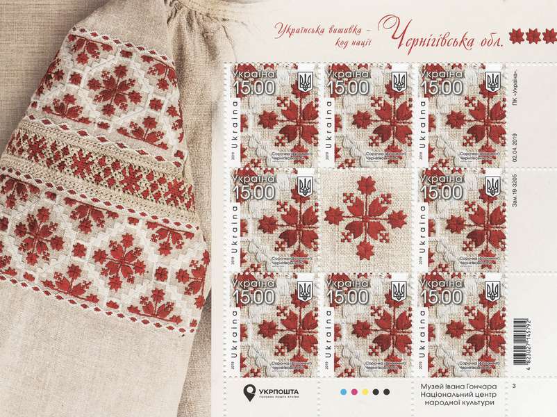 Волинську вишивку зобразили на марках (фото)