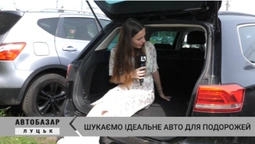 Луцький автобазар: шукаємо авто для подорожей (відео)