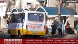 Рішення пускати у громадський транспорт без COVID-сертифікатів – незаконне, – Волинська ОДА (відео)