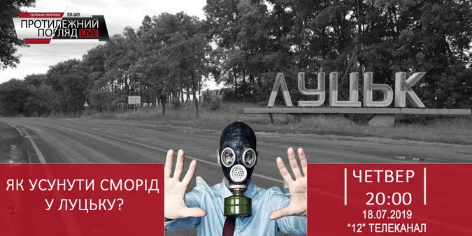 Хто забруднює повітря міста та як знайти винного?