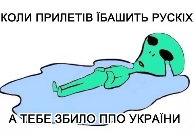 «Касмічєскій карабль, іді на*уй»: топ мемів про спалахи у Києві
