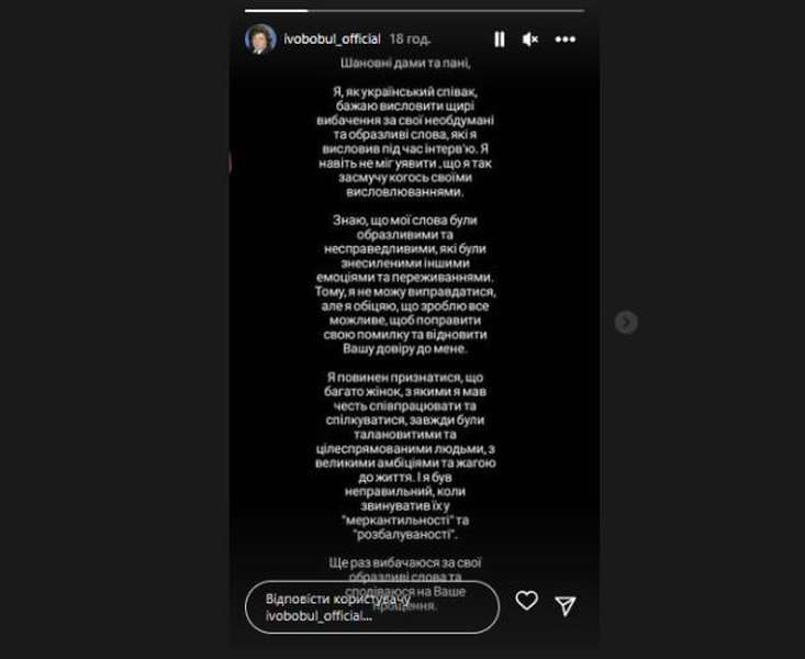 Іво Бобул каже, що його сторінку в Instagram зламали
