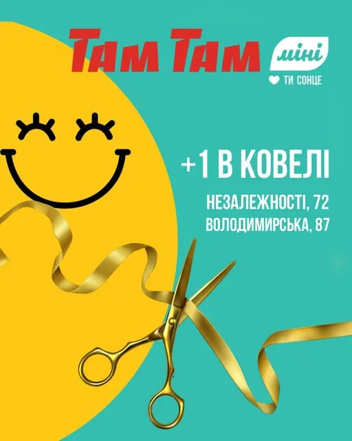 У Ковелі відкрили ще один «ТамТам»