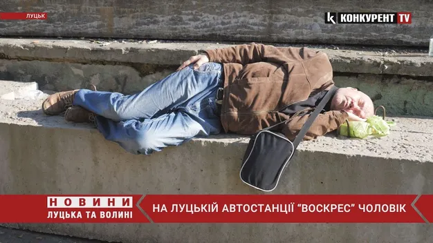 У Луцьку «воскрес» чоловік, який «помер» біля автостанції (відео)