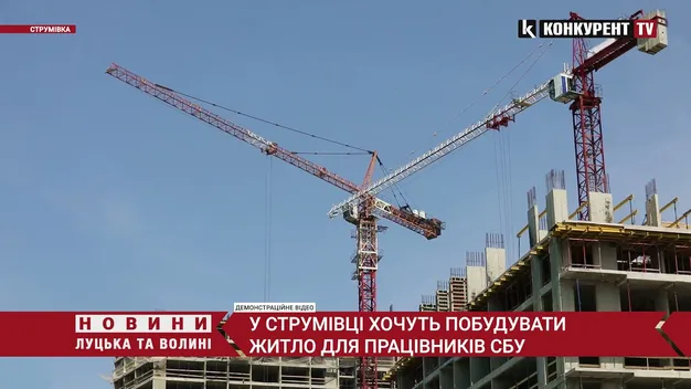Неподалік Луцька зведуть два багатоквартирні будинки для працівників СБУ (відео)