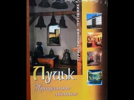 У мережі з'явився аудіопутівник Луцьком
