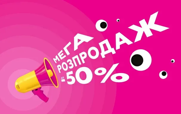 У «Промені» на іграшки дарують до -50%*