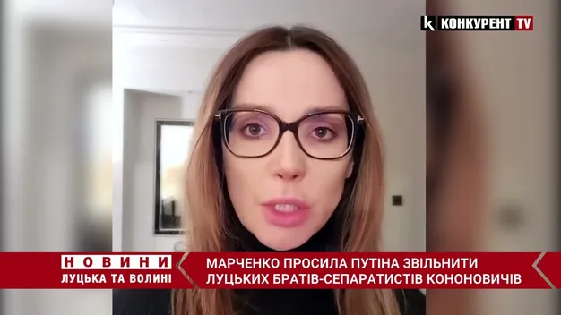 Марченко попросила путіна звільнити луцьких братів-сепаратистів Кононовичів (відео)