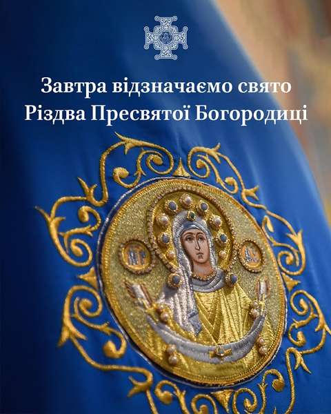 За новим календалем одне з найбільших християнських свят українці відзначатимуть вже завтра