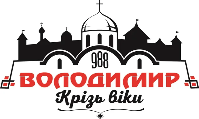 У Володимирі обирають логотип міста (фото)