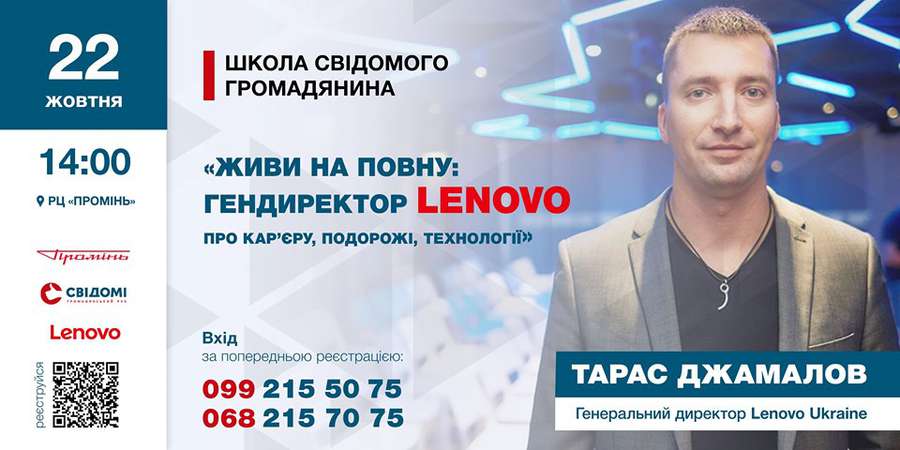 Вперше у Луцьк приїде гендиректор Lenovo Ukraine