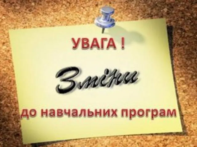 У МОН назвали п'ять тенденцій оновлення програм 5-9 класів