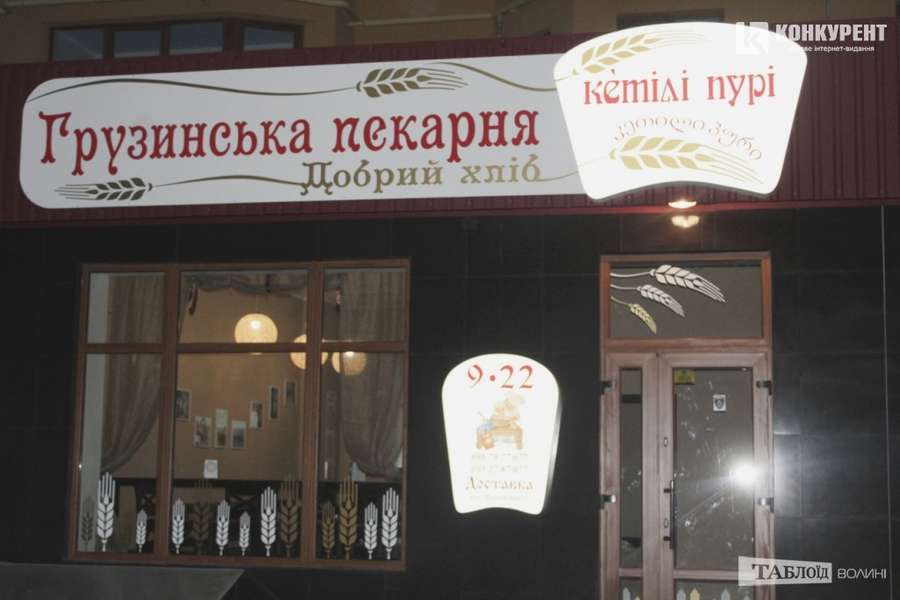 «Кетілі Пурі» у перекладі з грузинської означає «добрий хліб»