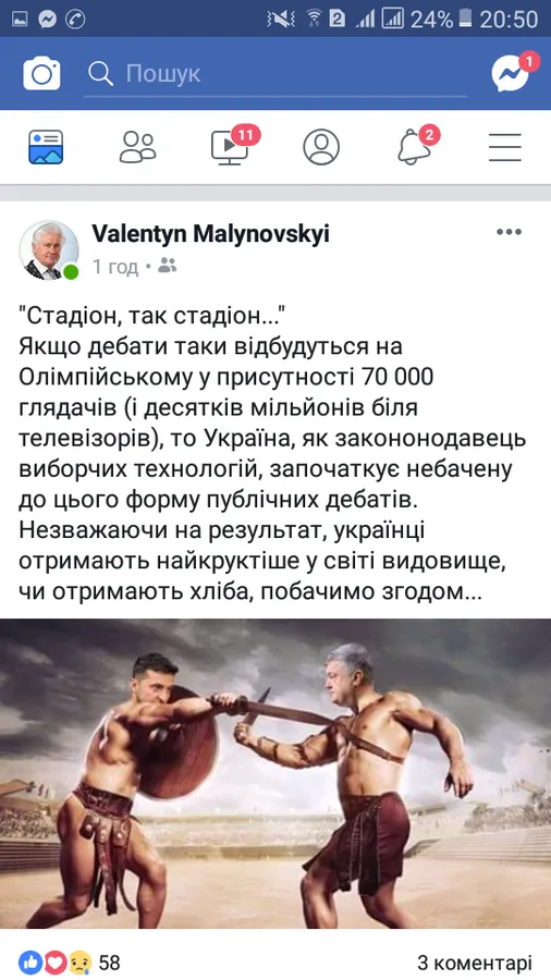 Порошенко vs Зеленський: як волиняни реагують на дебати